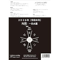 Amazon.co.jp: 展望と開運2026 : 村山 幸徳: 本